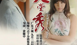 电视剧天堂秀在线观看,揭秘虚拟世界的真实人生